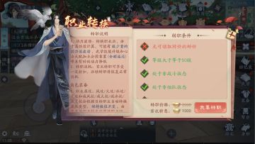 【新笑傲江湖】转职系统常见问题
