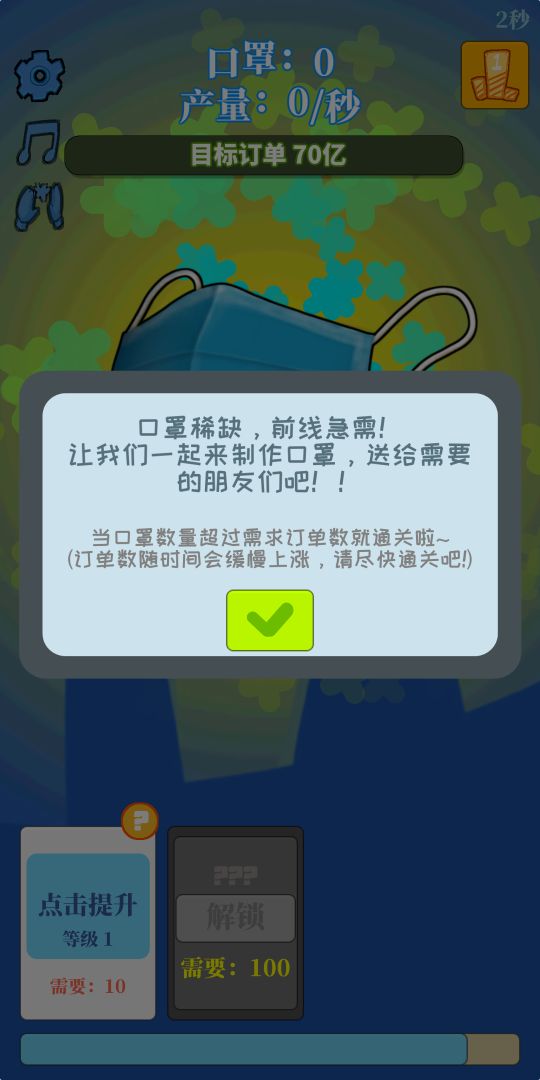 全民造口罩 Mask Clicker游戏截图
