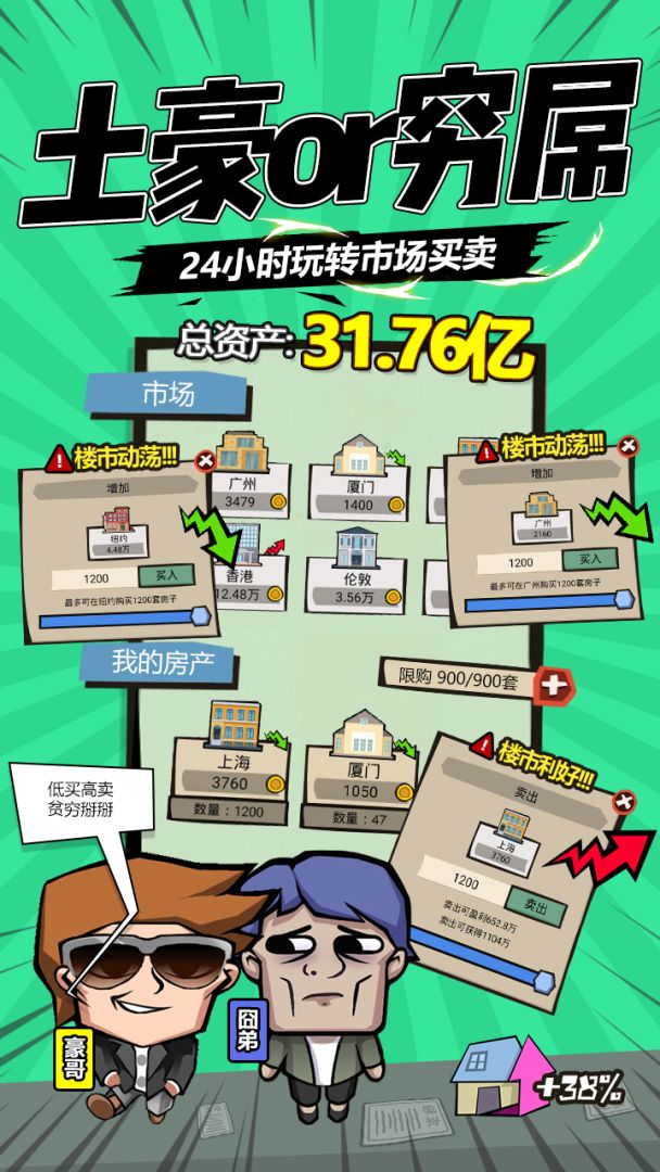 包租婆来了游戏截图