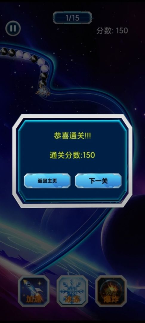 球球碰消消游戏截图