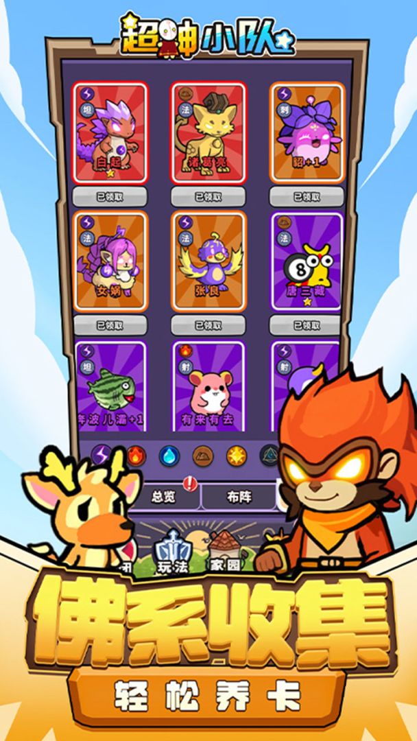 超神小队游戏截图