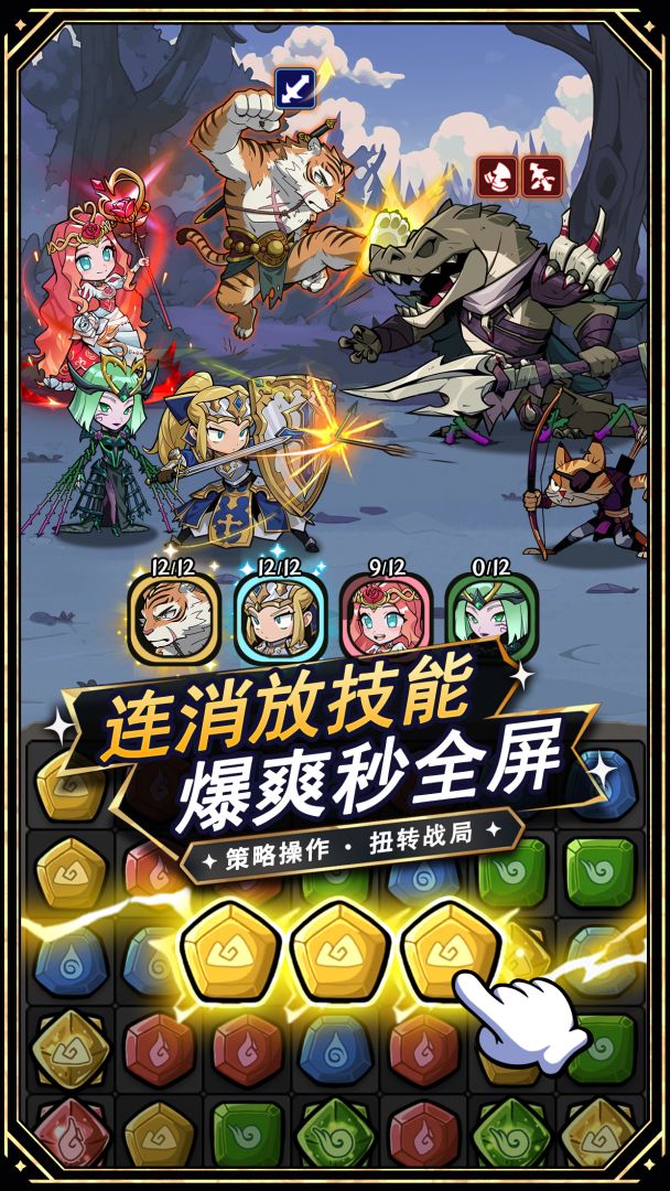 消消英雄2游戏截图