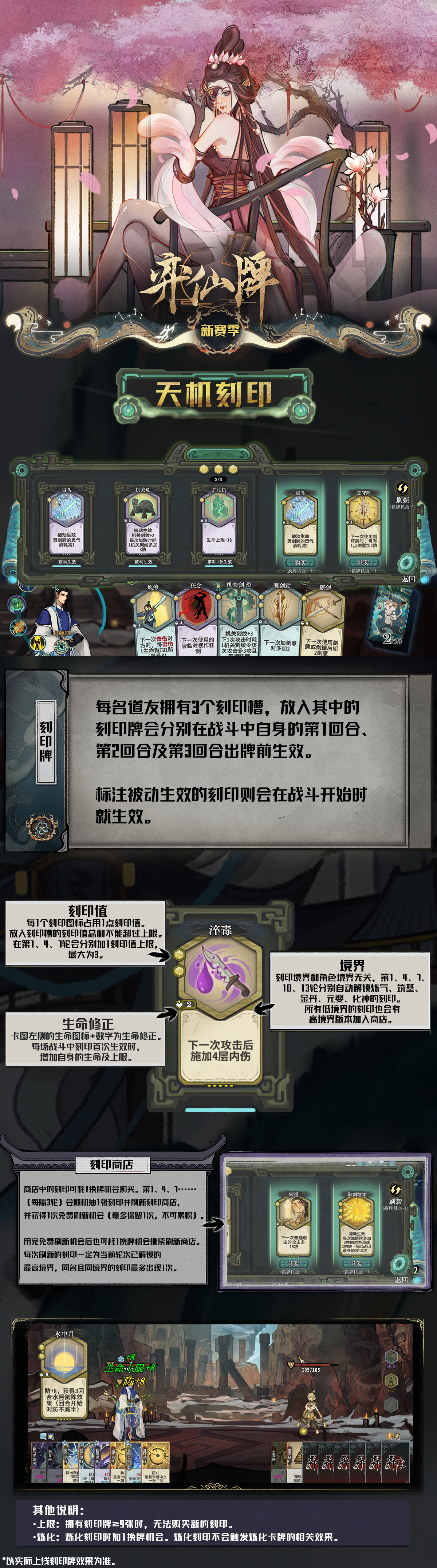 赛季机制「刻印」