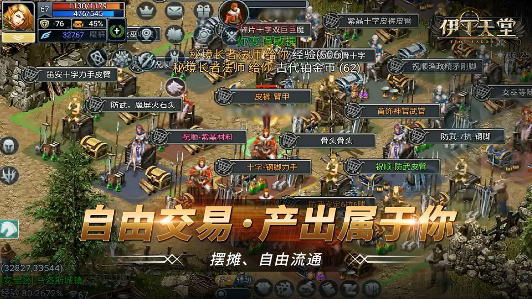 伊丁天堂游戏截图