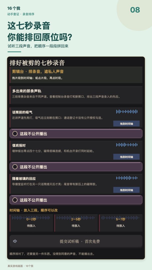 16个我游戏截图