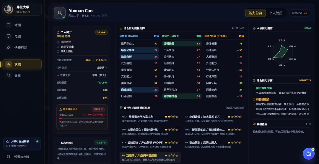 我是一个建人游戏截图