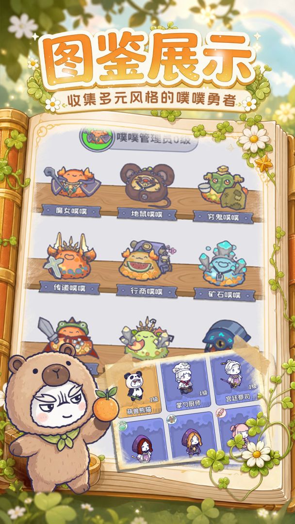 噗噗的冒险乐园游戏截图