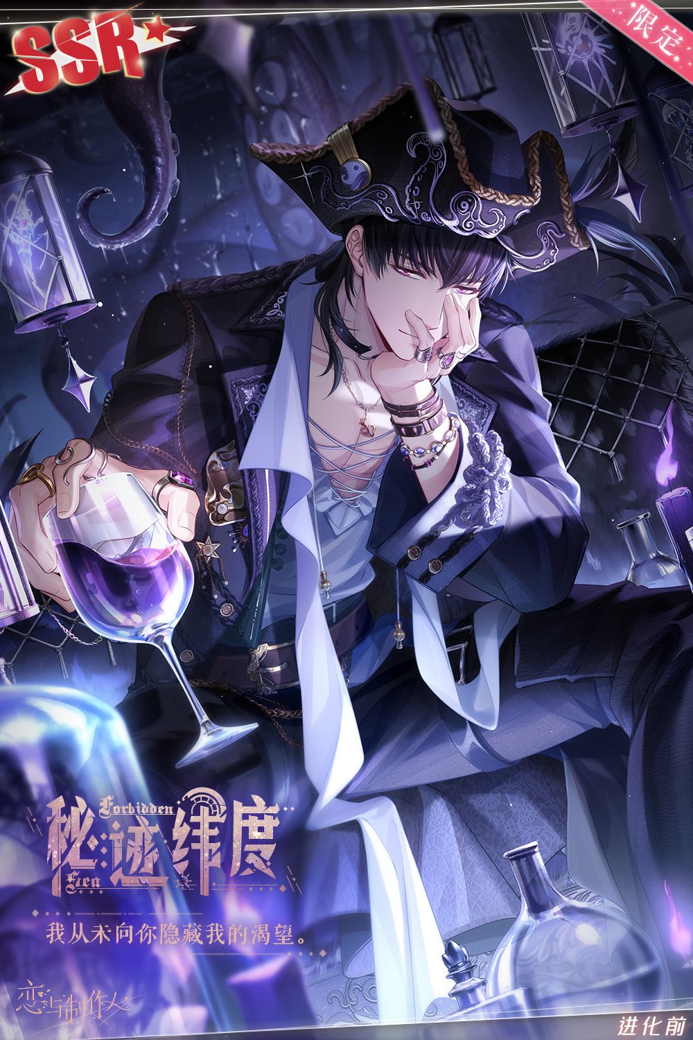 禁忌之海——航海主题SSR羁绊