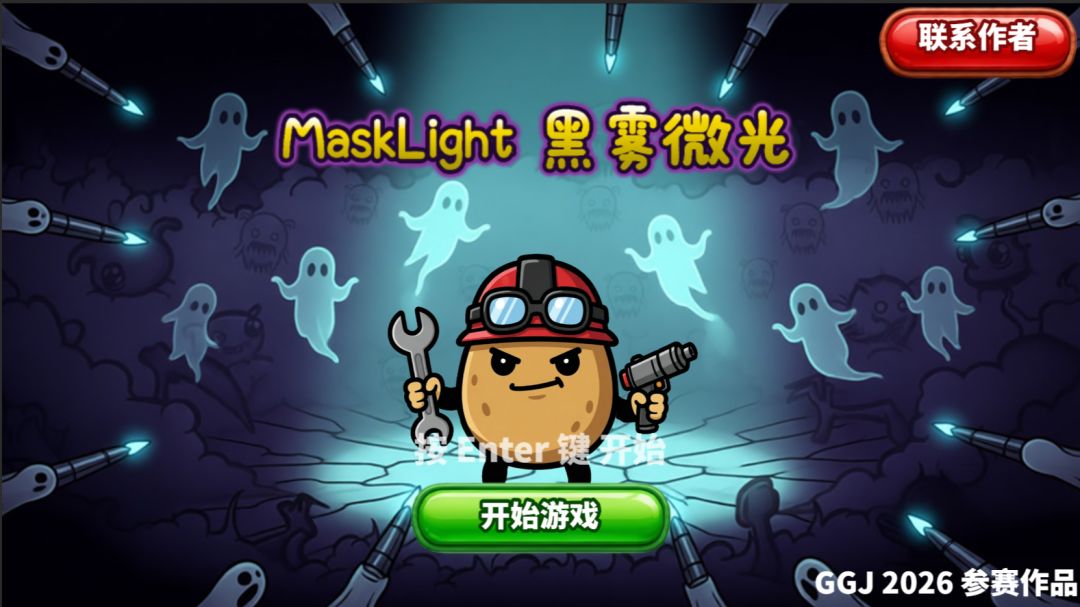 黑雾微光游戏截图