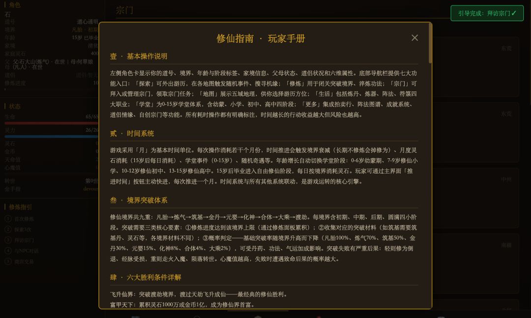 苟道长生录游戏截图