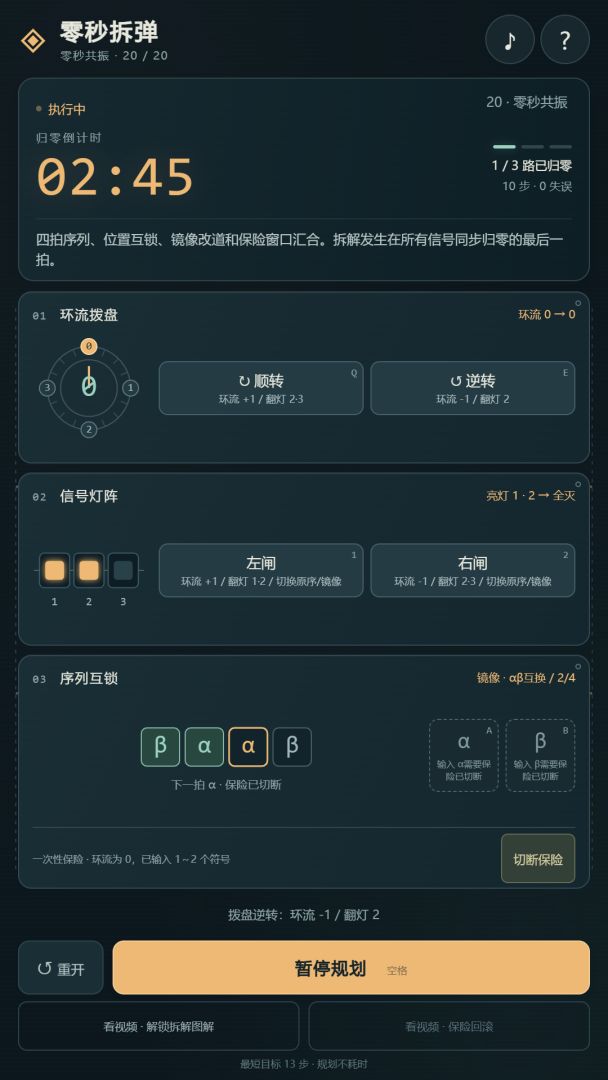 零秒拆弹游戏截图
