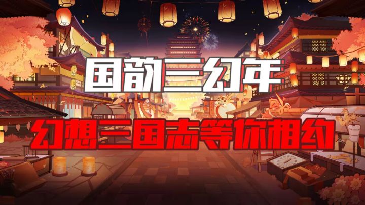 #新年游戏大作战#新春元宝真就有亿点多！孙大小姐驾到统统闪开！截图