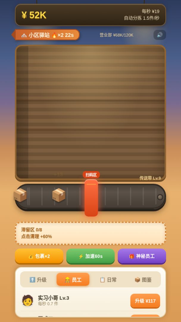 爆仓快递站游戏截图