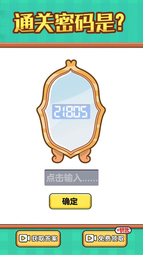 全民烧脑游戏截图