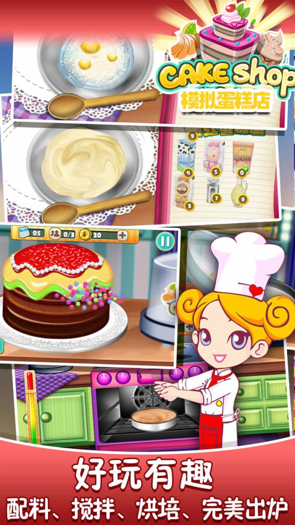模拟蛋糕店游戏截图