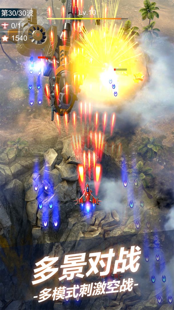 无双战机游戏截图