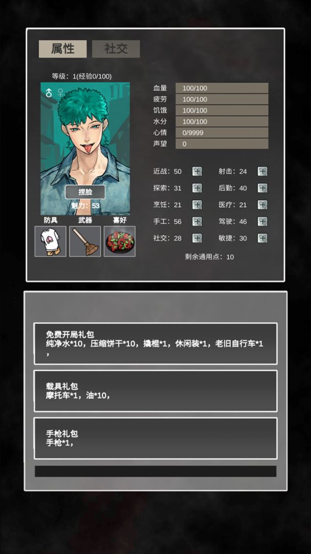 追着丧尸跑2游戏截图