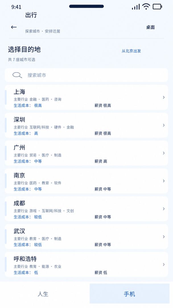 点点人生游戏截图