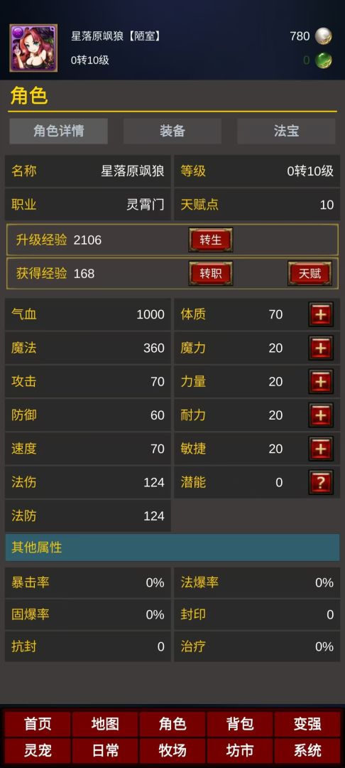 御兽修仙录游戏截图