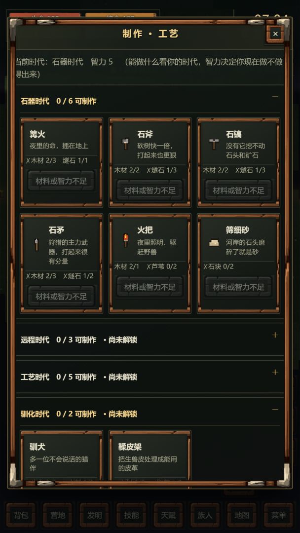 野人模拟器游戏截图