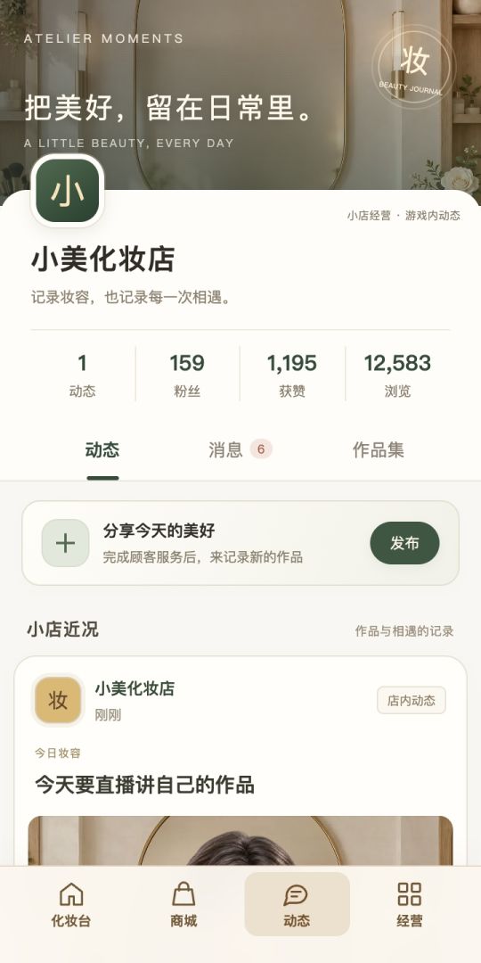 小美化妆店游戏截图