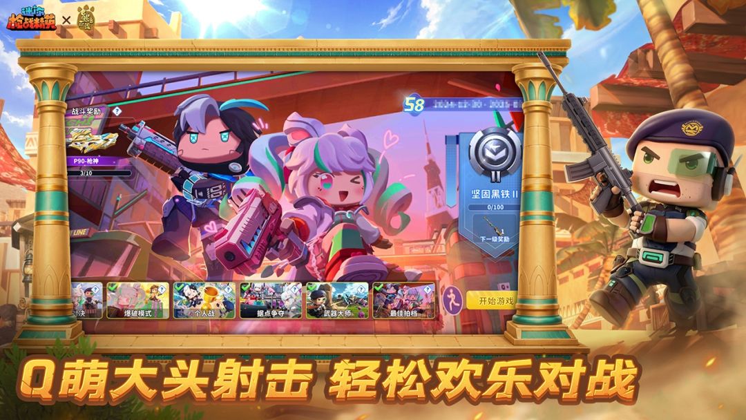 迷你枪战精英游戏截图