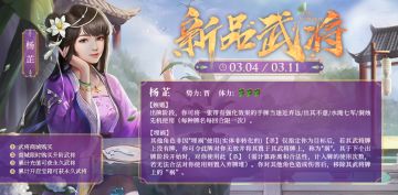 【三国杀OL】女生节 花鬘祈福返场 妍芷艳质上线