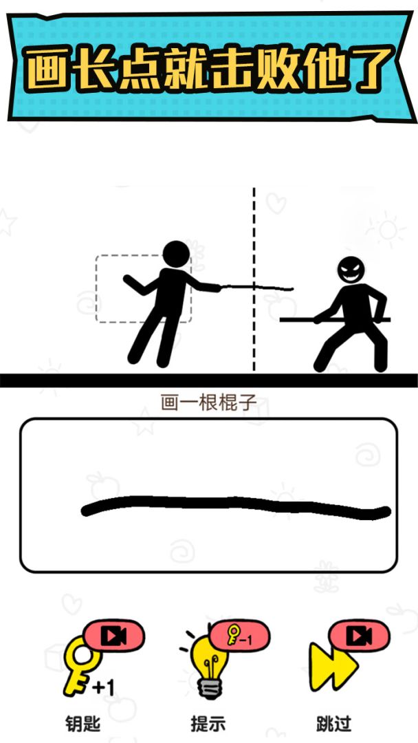 火柴人冒险游戏截图