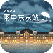 雨中东京站icon