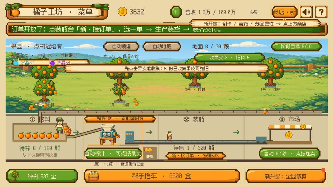 橘子工坊:增量游戏截图