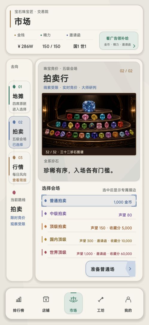 宝石珠宝匠游戏截图