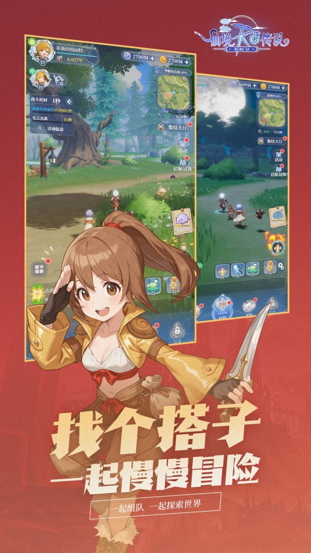 仙境传说:彩虹号游戏截图