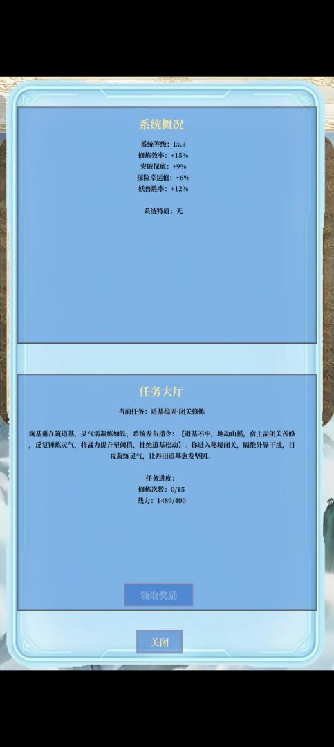 带着系统修仙游戏截图