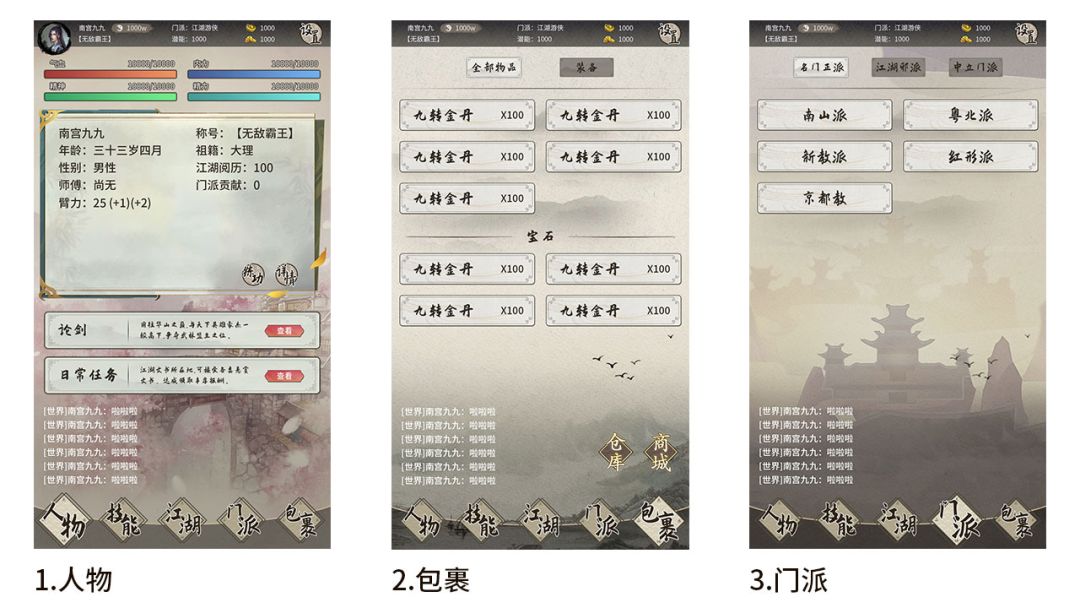 回首江湖游戏截图