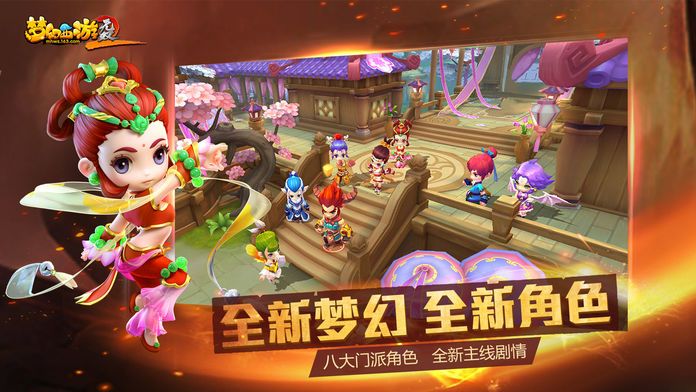 梦幻西游无双版2游戏截图