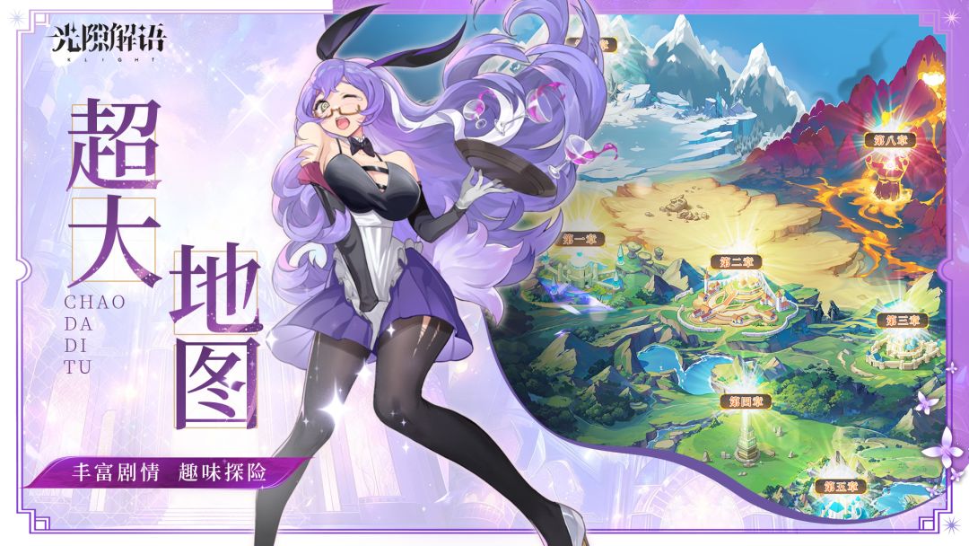 光隙解语游戏截图