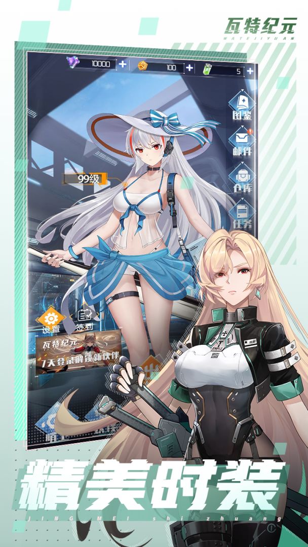 瓦特纪元游戏截图