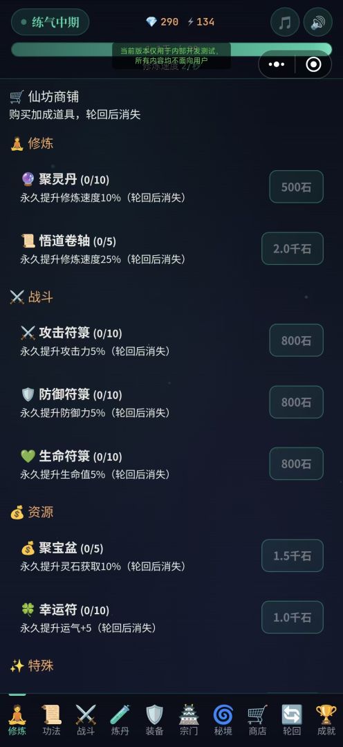 仙途秘境游戏截图