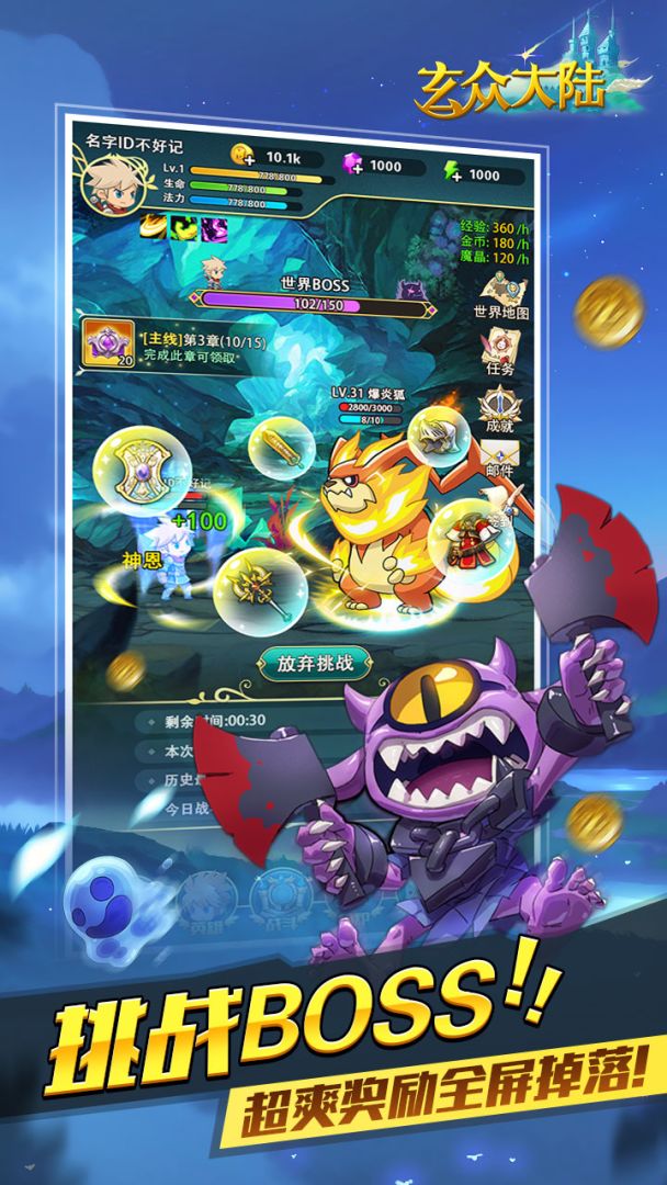 玄众大陆游戏截图