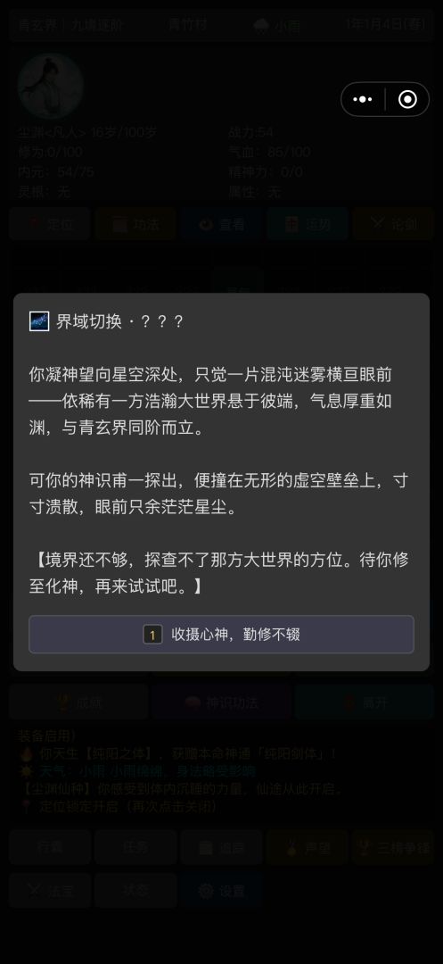 青玄界游戏截图