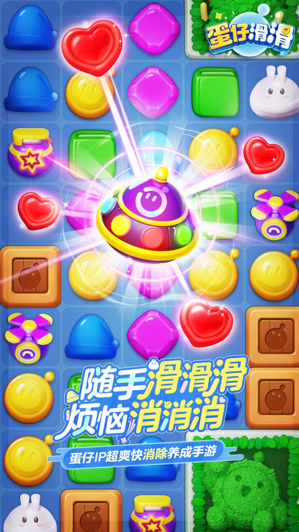 蛋仔滑滑游戏截图