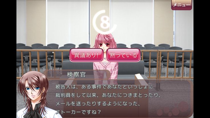 ゲームで裁判員！　スイートホーム炎上事件游戏截图