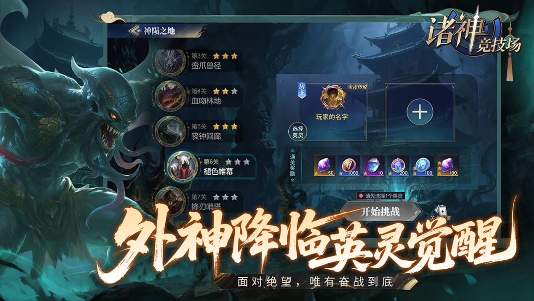 诸神竞技场游戏截图