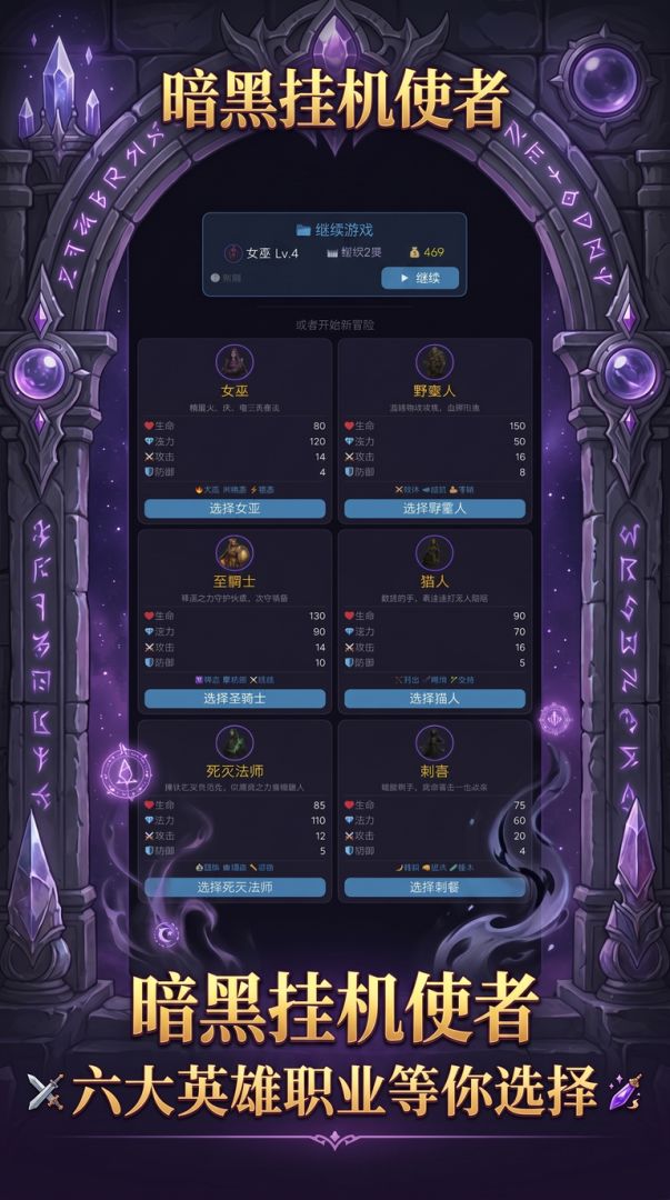 暗黑挂机使者游戏截图