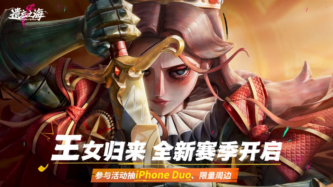 下载《遗忘之海》赢iPhone Duo、京东卡等海量福利！