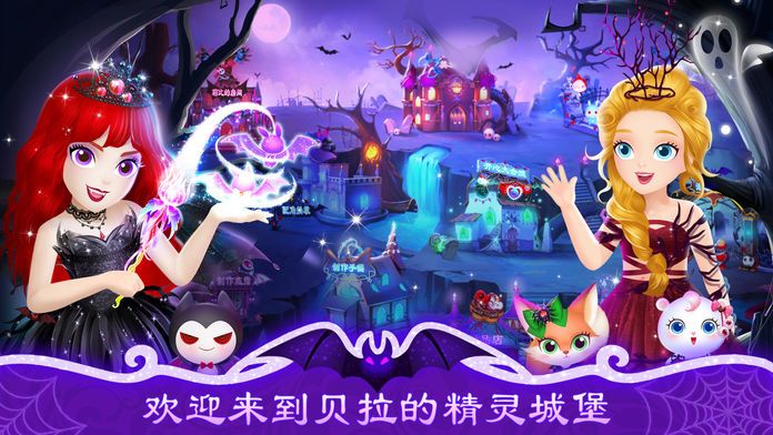 莉比小公主和精灵贝拉游戏截图