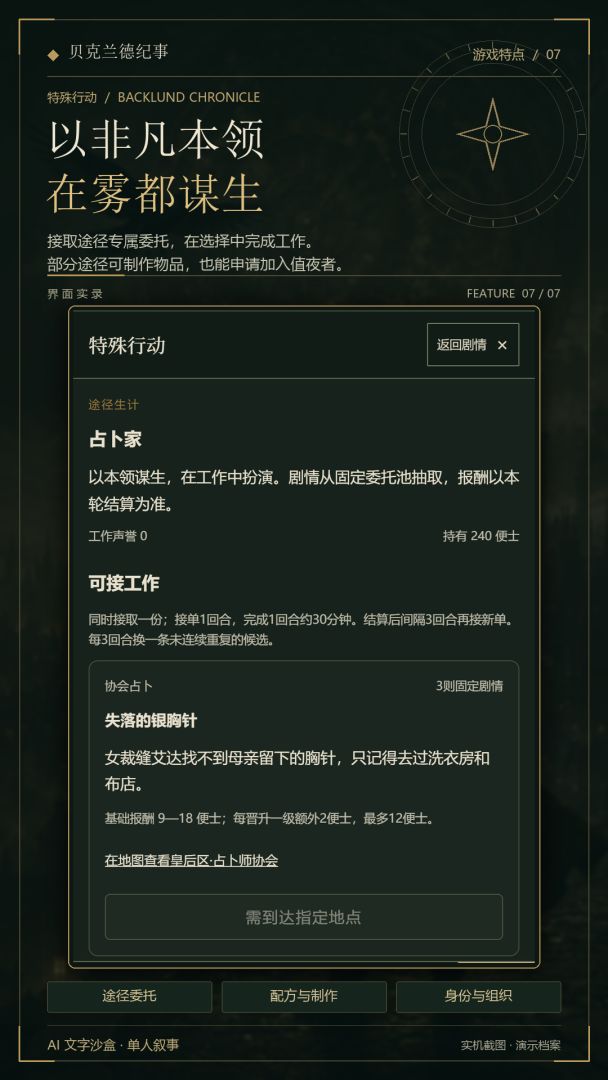 贝克兰德纪事游戏截图
