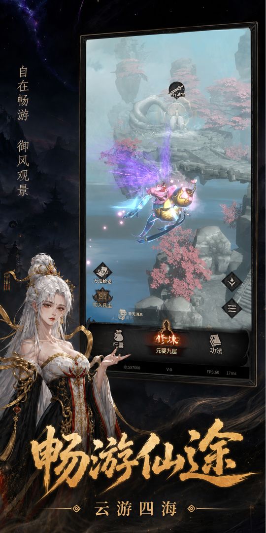 幻想九霄游戏截图