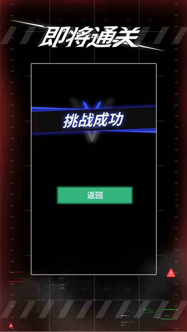 即将通关游戏截图