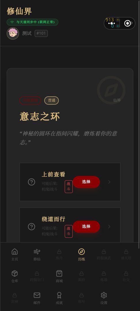 修仙之旅游戏截图
